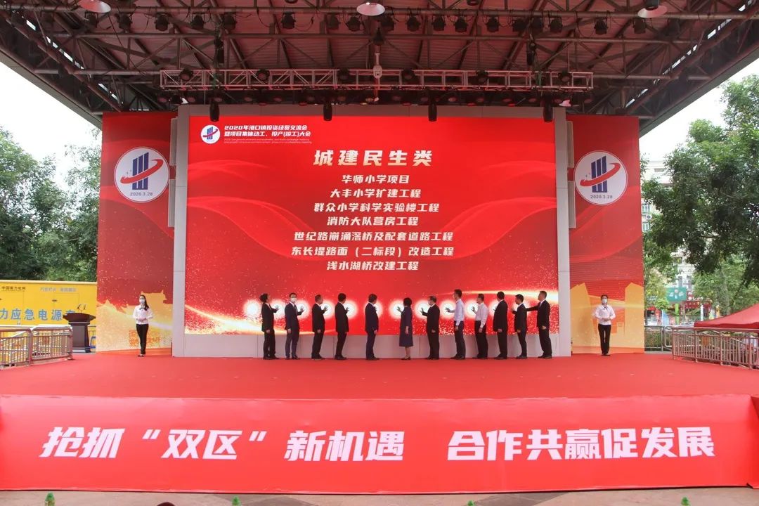 2020-3-262020年港口鎮(zhèn)投資經(jīng)貿(mào)交流會(huì)暨項(xiàng)目集體動(dòng)工、投產(chǎn)(竣工)大會(huì)圓滿召開011.jpg