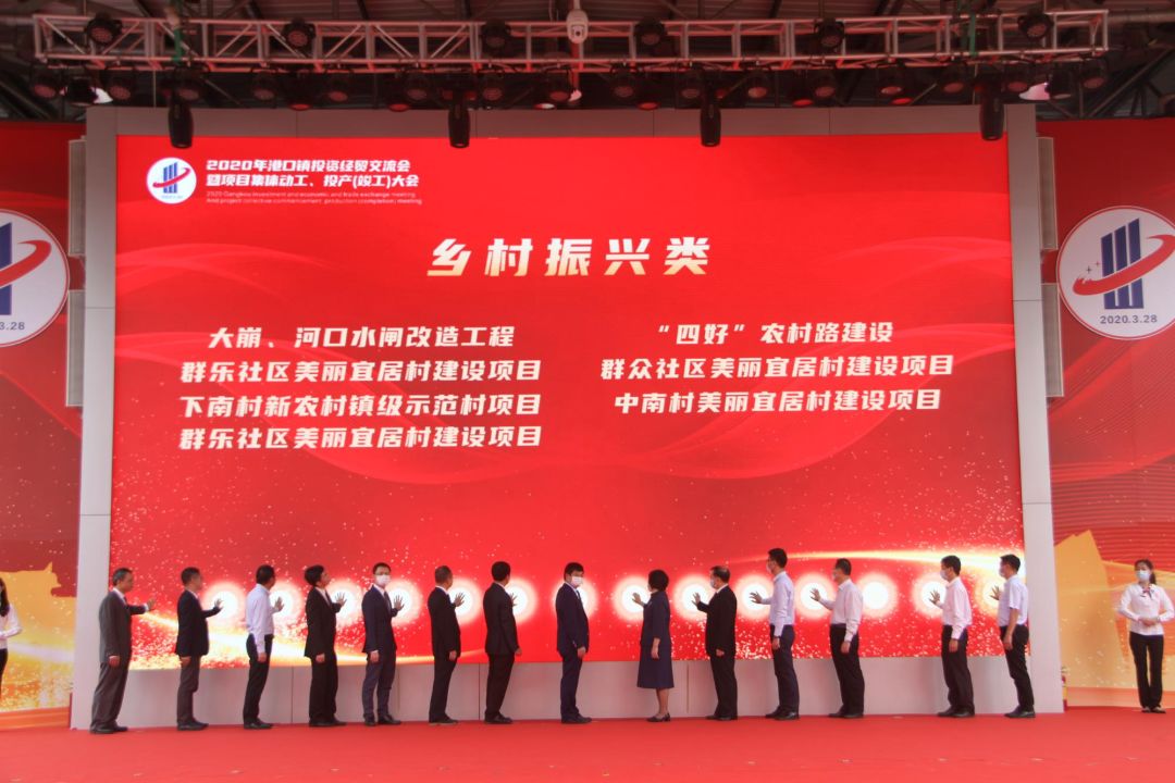 2020-3-262020年港口鎮(zhèn)投資經(jīng)貿(mào)交流會(huì)暨項(xiàng)目集體動(dòng)工、投產(chǎn)(竣工)大會(huì)圓滿召開012.jpg