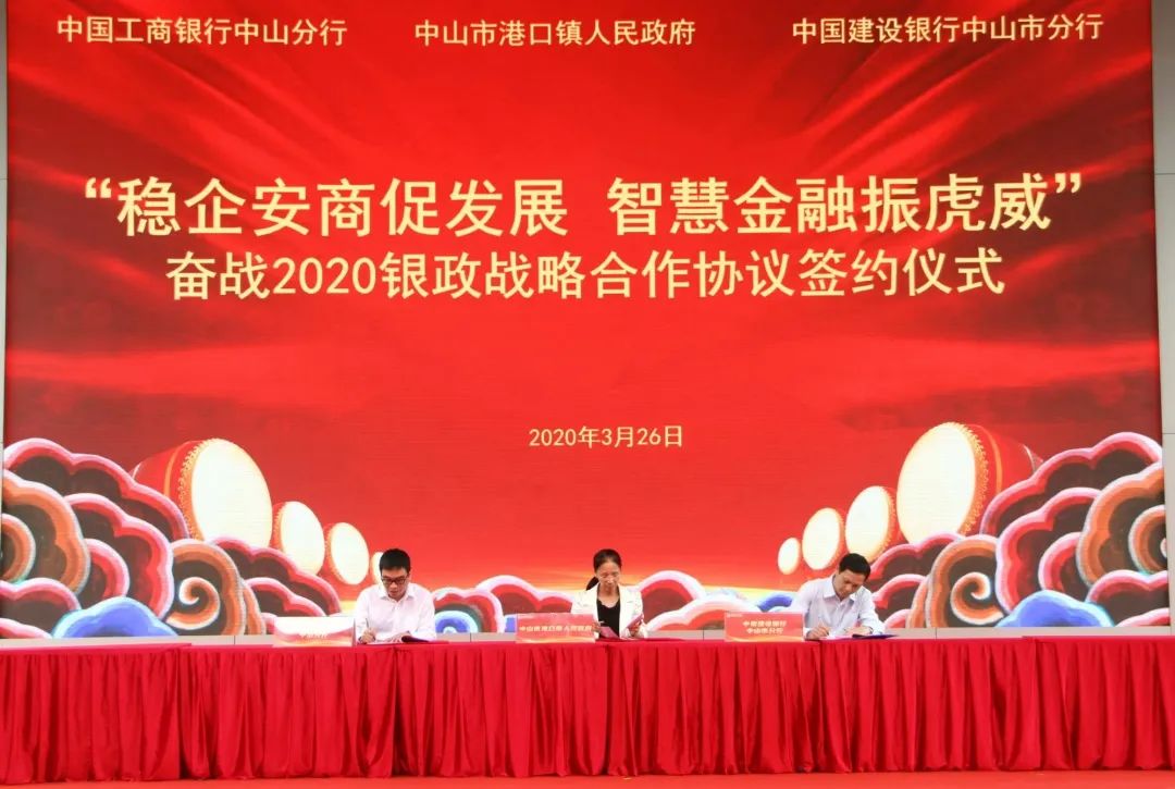 2020-3-262020年港口鎮(zhèn)投資經(jīng)貿(mào)交流會(huì)暨項(xiàng)目集體動(dòng)工、投產(chǎn)(竣工)大會(huì)圓滿召開014.jpg