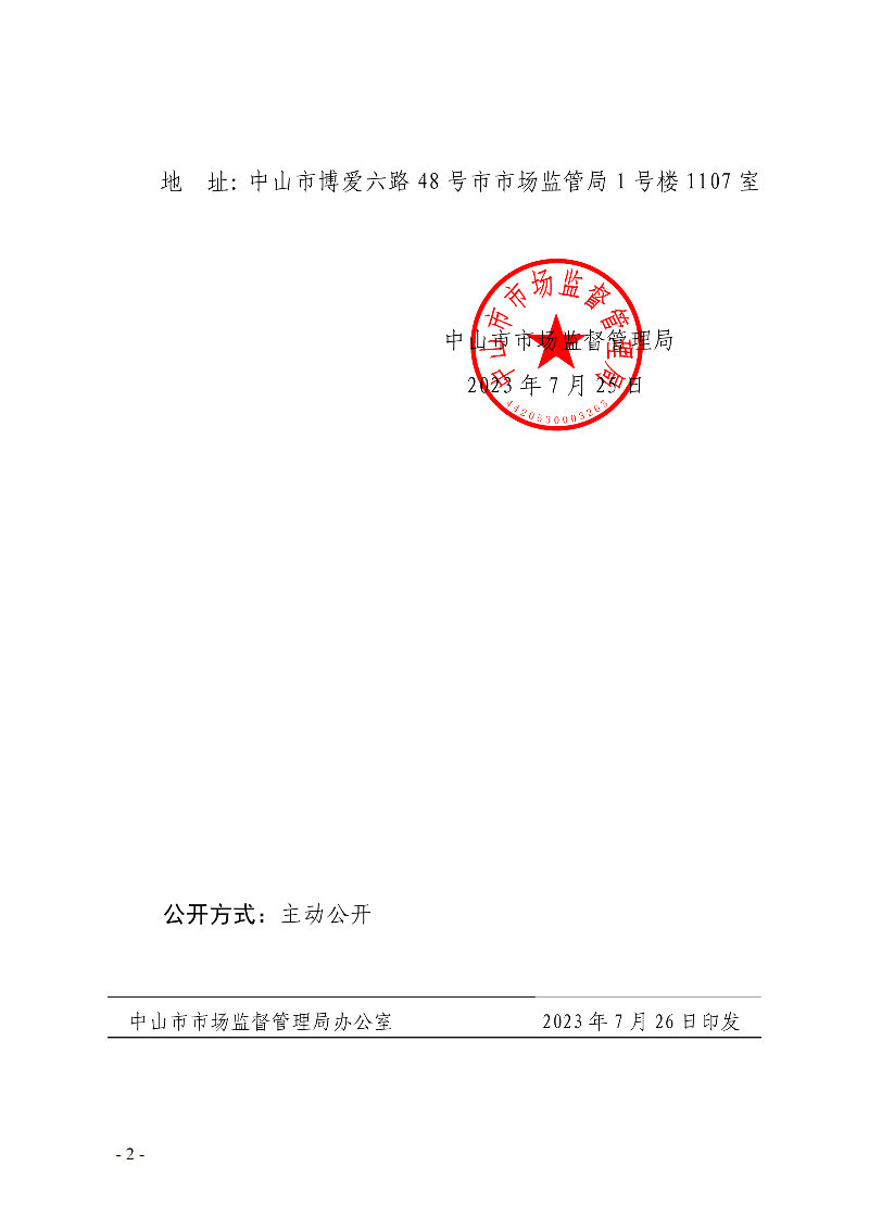 關(guān)于延長2023年申報中山市實施標(biāo)準(zhǔn)化戰(zhàn)略專項資金資助項目時間的通知._01.png