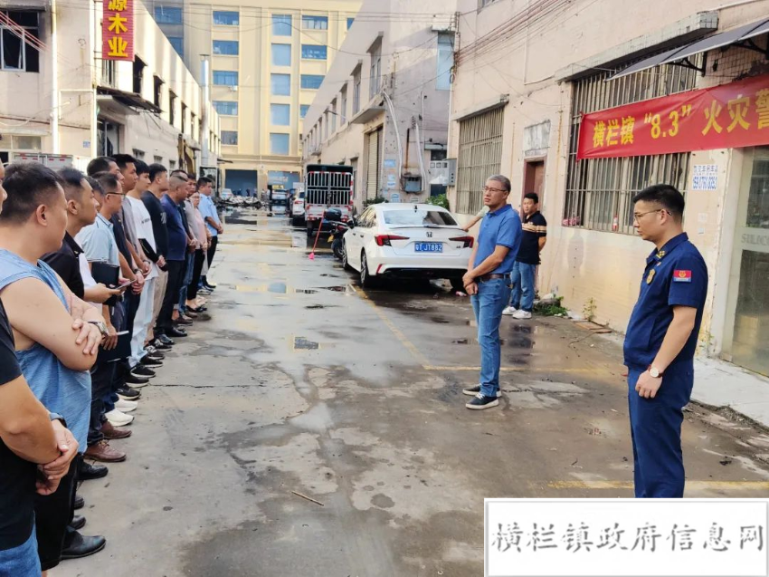 橫欄鎮(zhèn)召開“8&middot;3”火災事故警示現(xiàn)場會.jpeg
