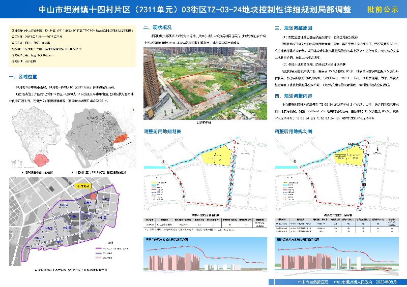 附件：《中山市坦洲鎮(zhèn)十四村片區(qū)（2311單元）03街區(qū)TZ-03-24地塊控制性詳細規(guī)劃局部調(diào)整》草案公示.jpg