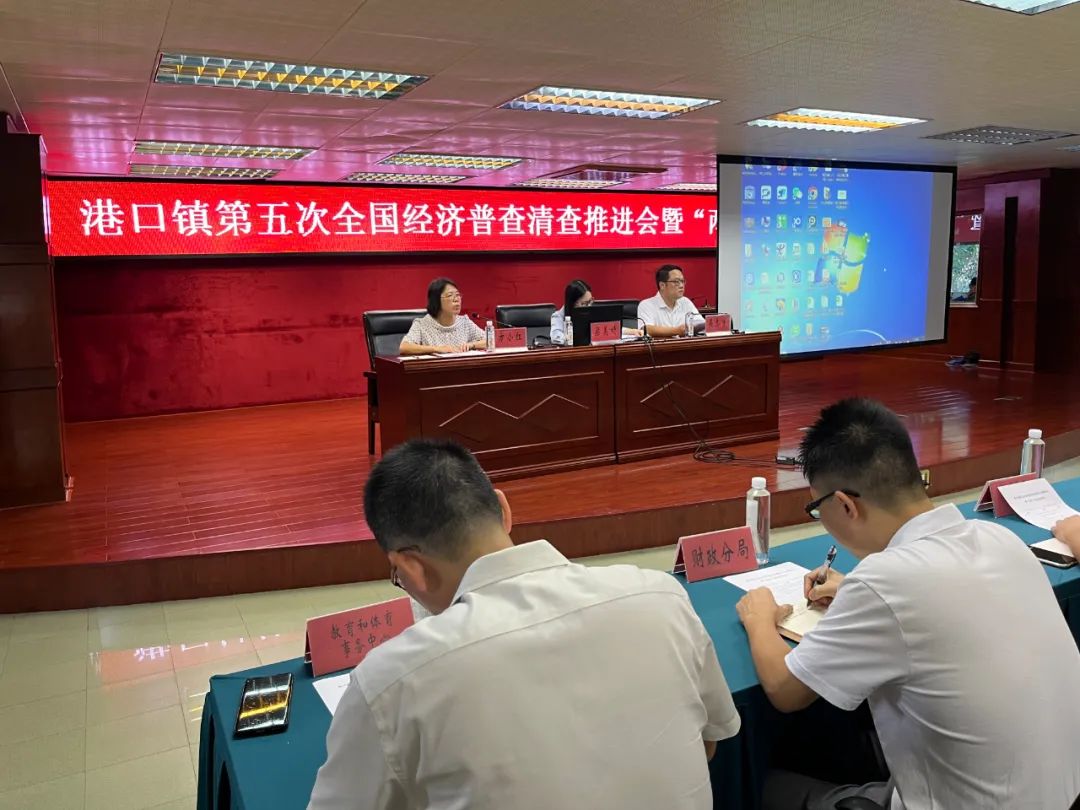 如何做好五經普工作？港口這個會議劃重點！.jpeg