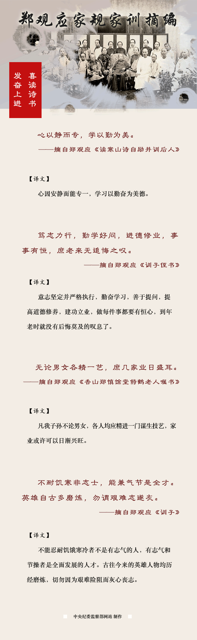 鄭觀應(yīng)家規(guī)家訓(xùn)摘編5.png