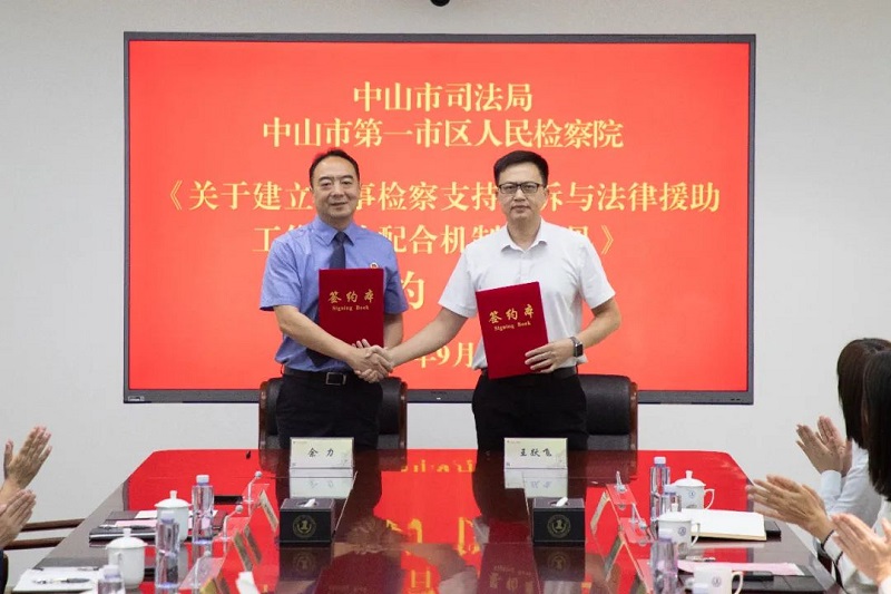 中山：簽訂“法律援助+支持起訴”協(xié)作意見，把好經驗轉化為機制1.jpg