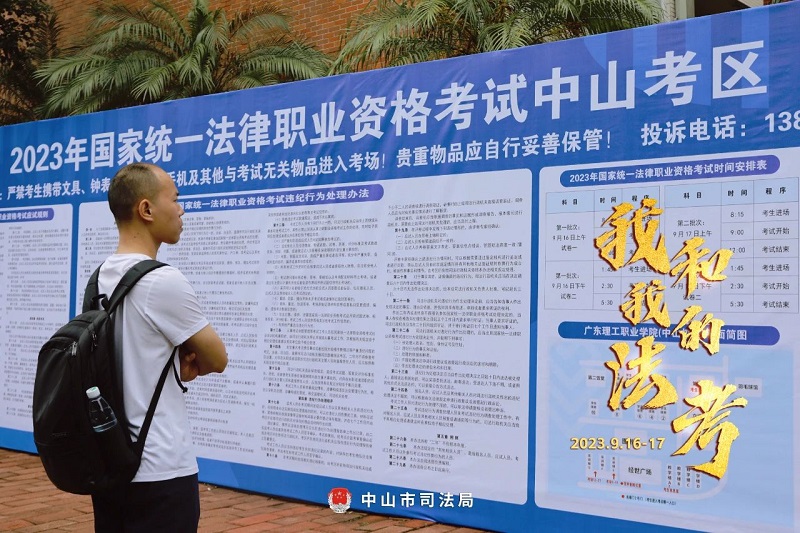 我們陪你一起戰(zhàn)斗！2023年“法考”客觀題考試中山考區(qū)圓滿收官8.jpg