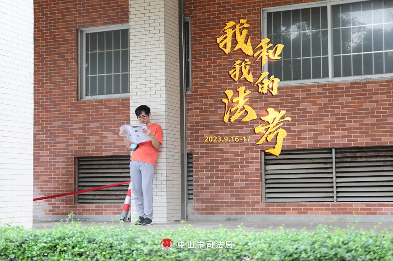 我們陪你一起戰(zhàn)斗！2023年“法考”客觀題考試中山考區(qū)圓滿收官20.jpg