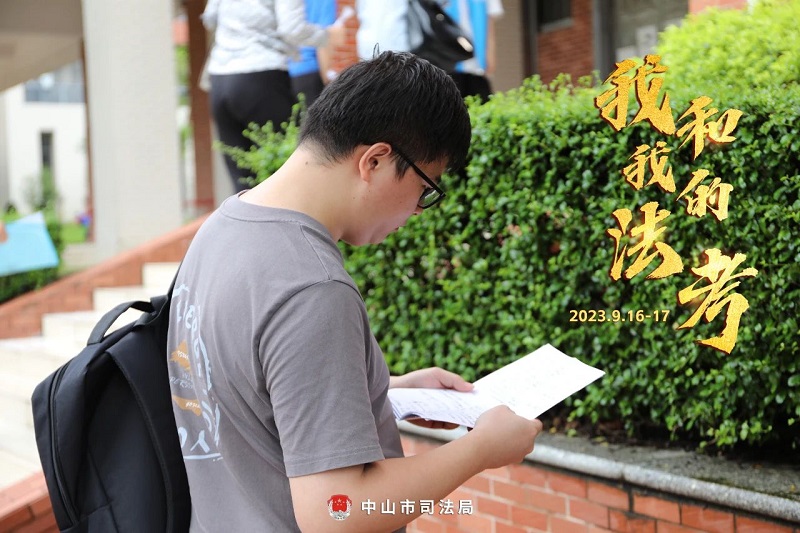我們陪你一起戰(zhàn)斗！2023年“法考”客觀題考試中山考區(qū)圓滿收官21.jpg