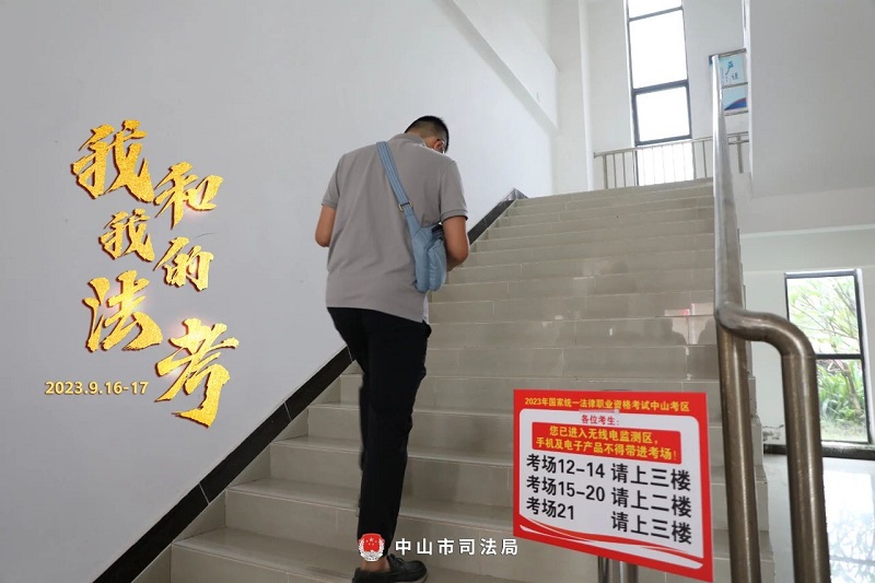 我們陪你一起戰(zhàn)斗！2023年“法考”客觀題考試中山考區(qū)圓滿收官24.jpg