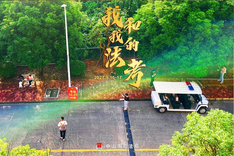 我們陪你一起戰(zhàn)斗！2023年“法考”客觀題考試中山考區(qū)圓滿收官35.jpg