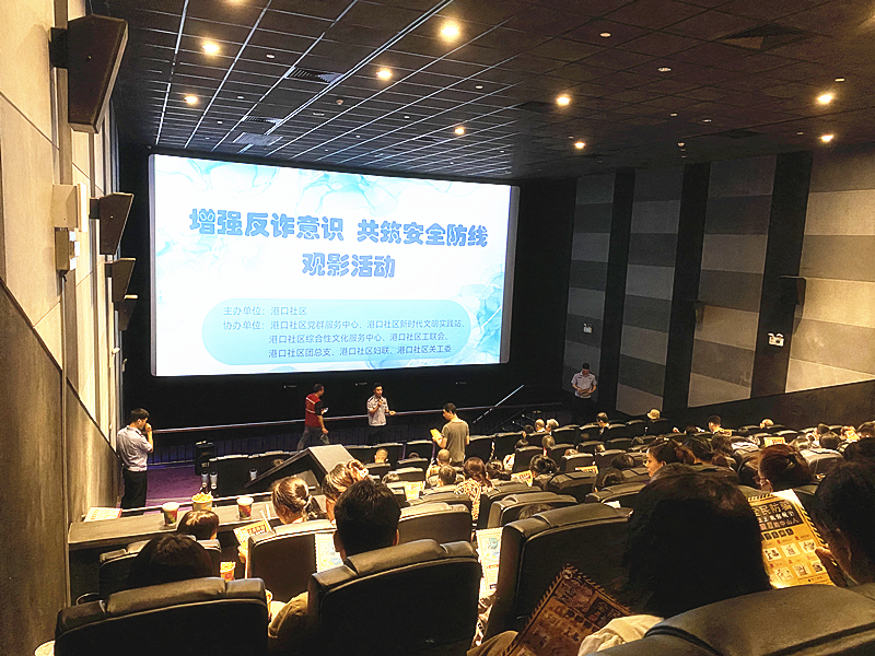 【新時代文明實踐】增強反詐意識！港口社區組織開展觀影活動.png