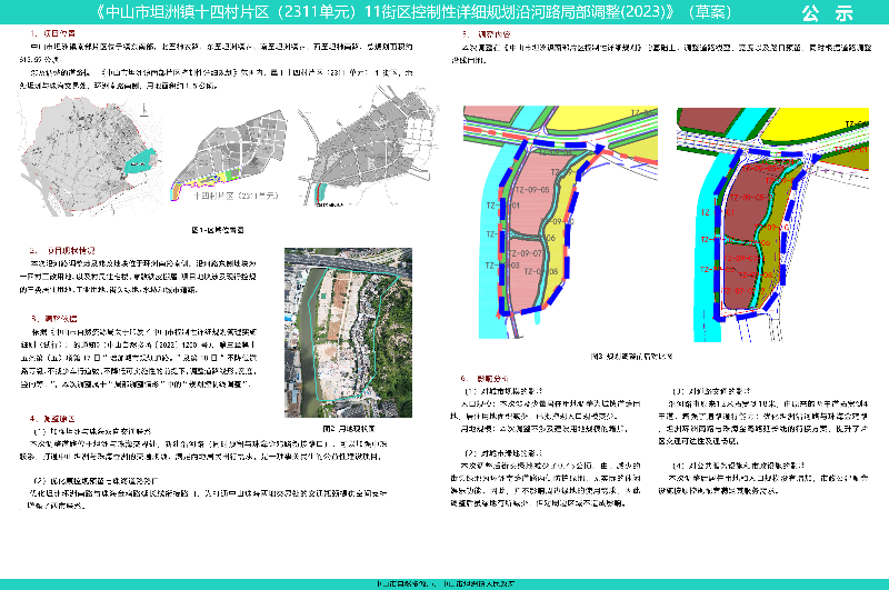 附件：《中山市坦洲鎮十四村片區（2311單元）11街區控制性詳細規劃沿河路局部調整(2023)》（草案）.jpg