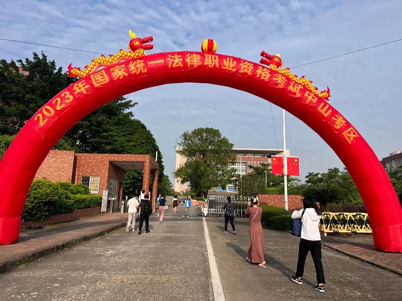 中山考區2023年“法考”主觀題考試順利結束！1.jpg