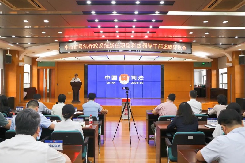 中山市司法局開展新任職副科級領導干部述職評議工作1.jpg