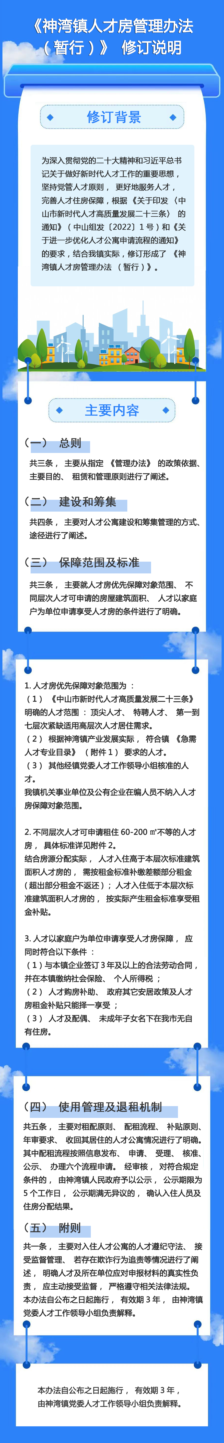 神灣鎮人才房管理辦法（暫行）圖文.jpg