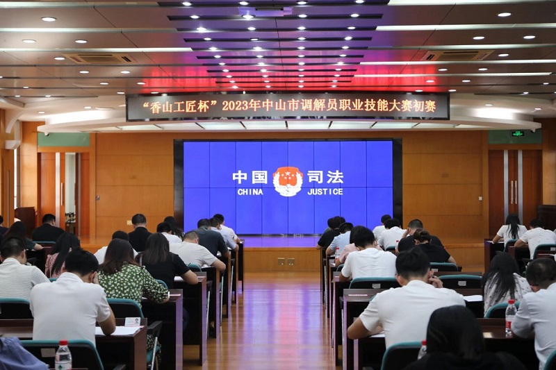 以賽促學強本領！中山舉辦人民調解員職業技能大賽1.jpg