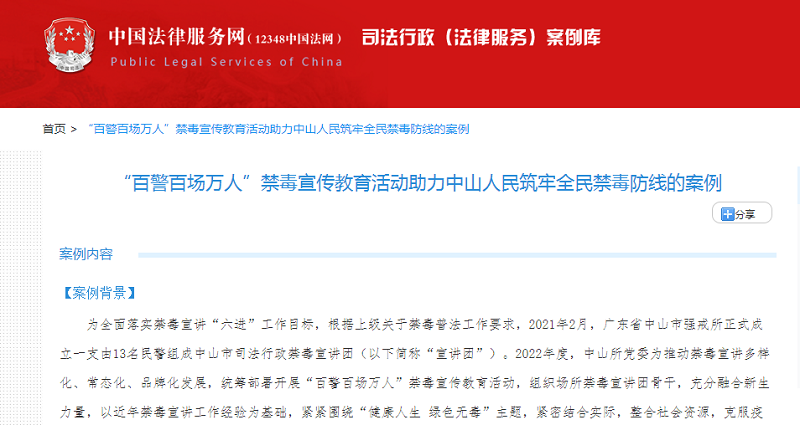 點贊!中山這篇戒毒案例入選司法部戒毒工作精選典型案例1.png