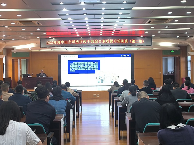 2023年度第二期全市司法行政干部培訓順利開展2.jpg