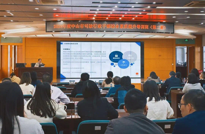 2023年度第二期全市司法行政干部培訓順利開展3.png