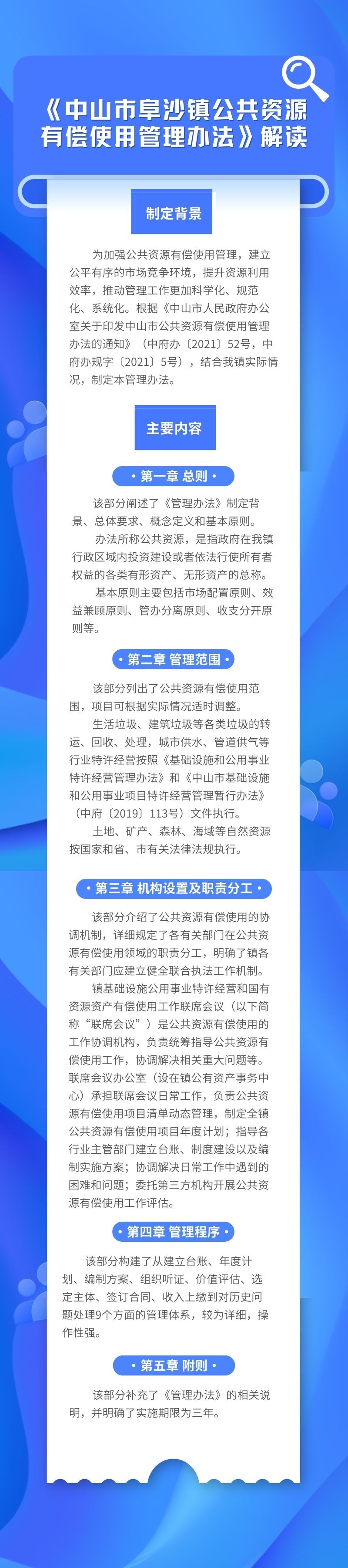 《中山市阜沙鎮公共資源有償使用管理辦法》解讀.jpg