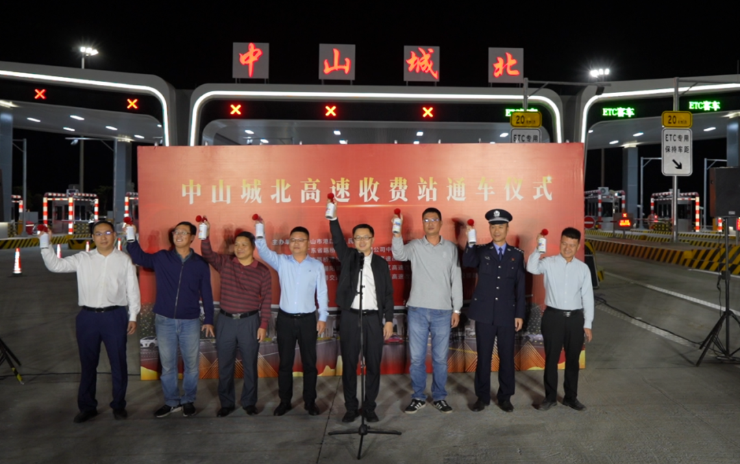 中山城北高速收費站正式全面通車！.png