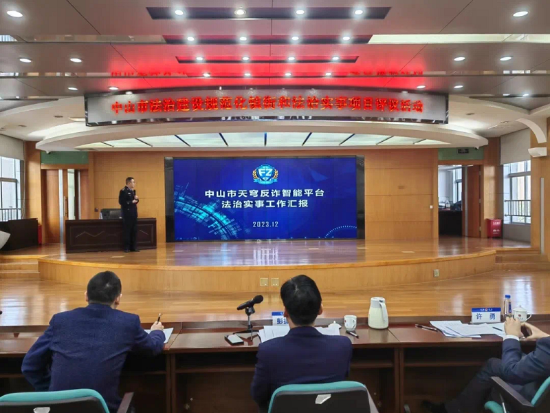 中山：開展法治建設規范化鎮街和法治實事項目評議活動1.png