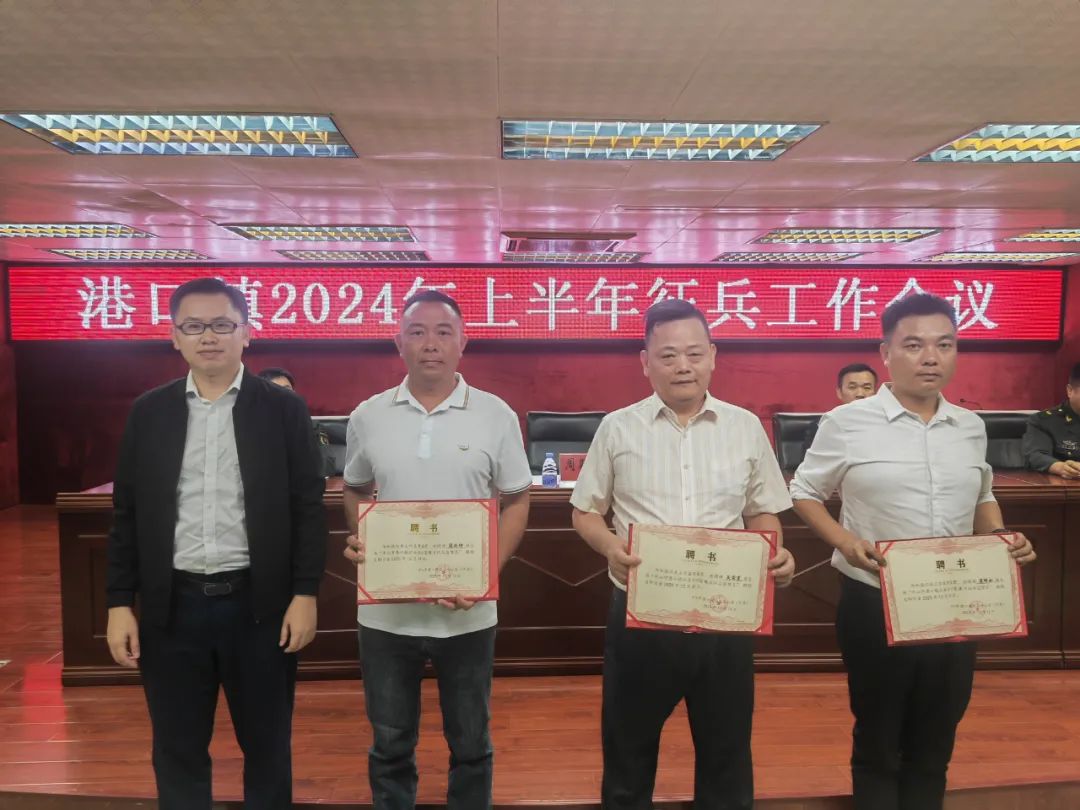 港口鎮召開2024年上半年征兵工作會議1.jpeg