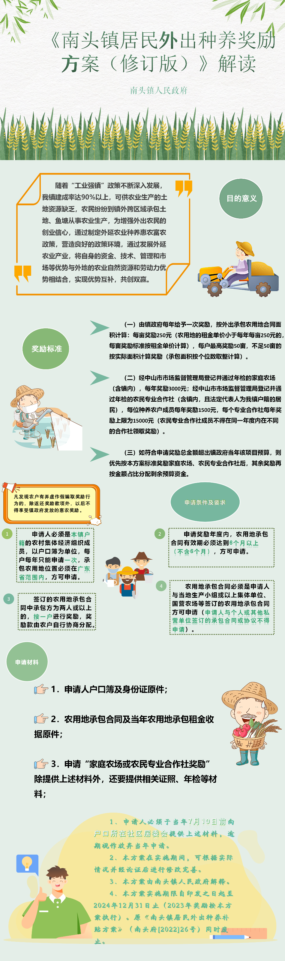《南頭鎮居民外出種養獎勵方案（修訂版）》圖解.png