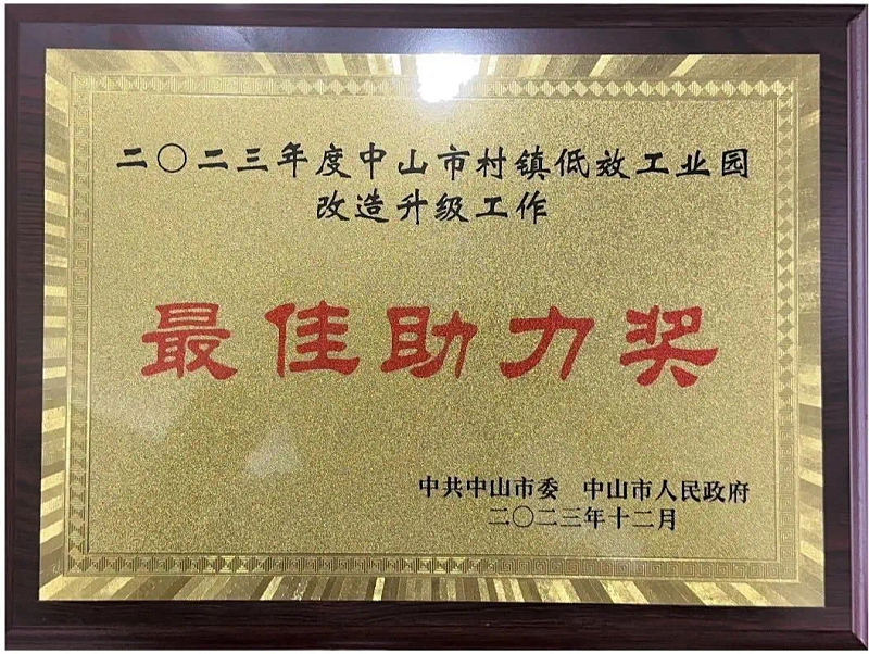 服務(wù)“工改”有作為！中山司法行政系統(tǒng)1個(gè)集體2名個(gè)人獲表揚(yáng)2.png