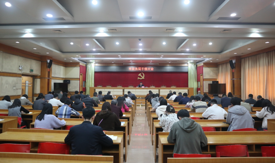 市商務局干部大會.png