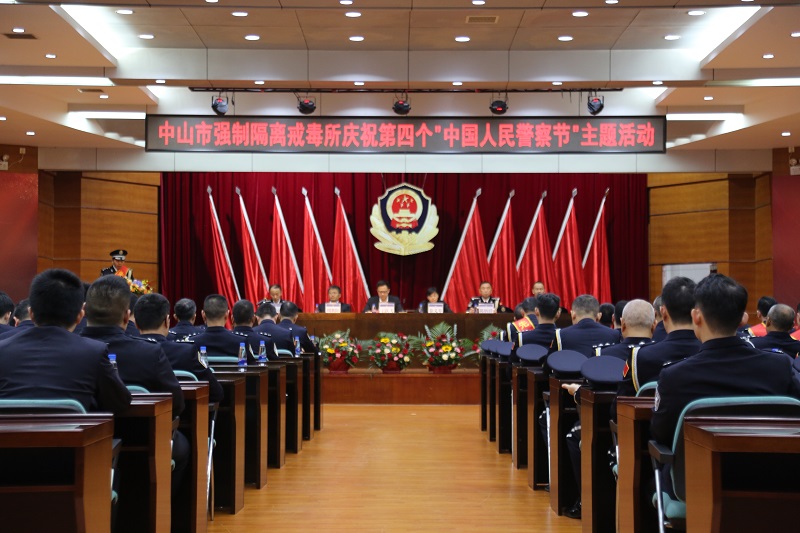 中山市強制隔離戒毒所慶祝第四個中國人民警察節.jpg