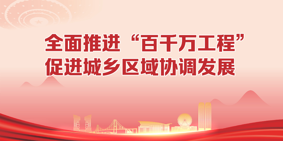 百千萬工程-2.jpg