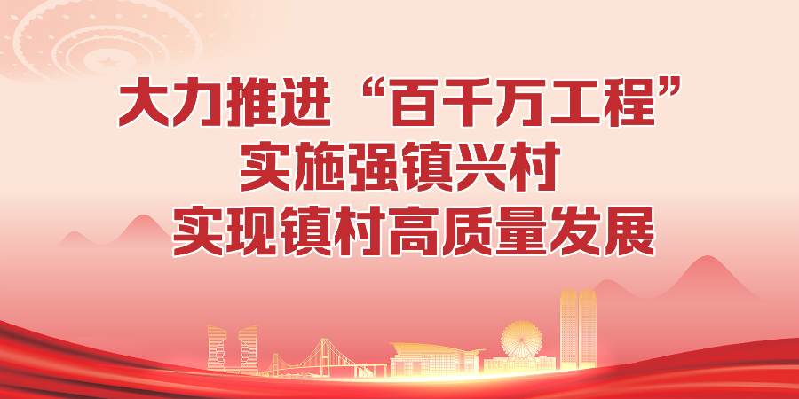 百千萬工程-3.jpg