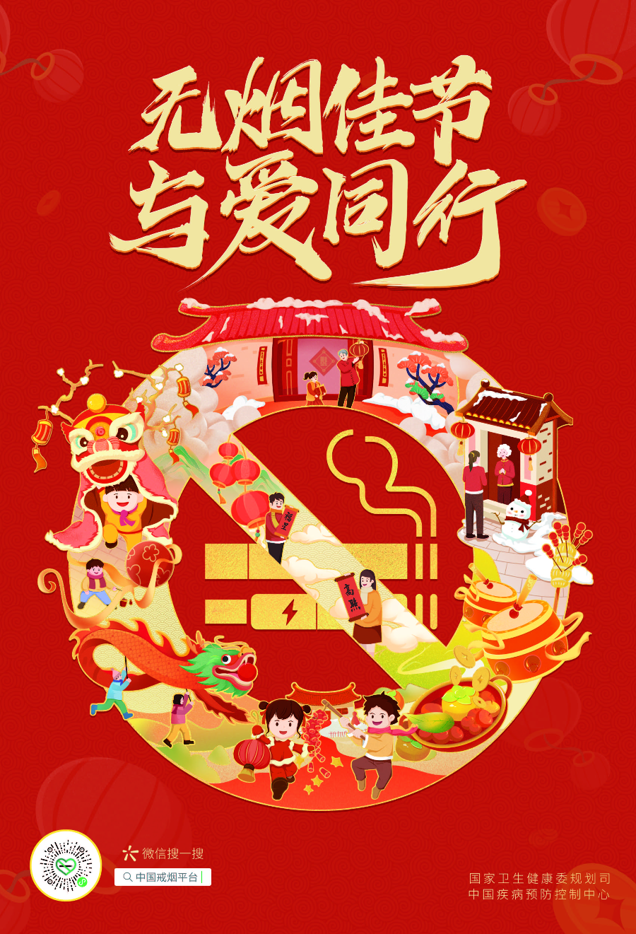 無煙佳節 與愛同行 海報源文件-1225.jpg