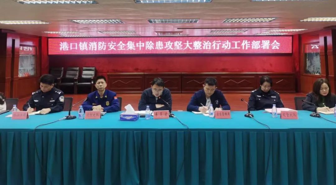 港口鎮開展消防安全集中除患攻堅大整治行動01.jpeg