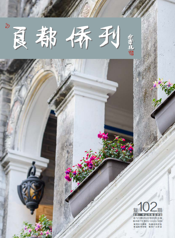 《良都僑刊》復102期