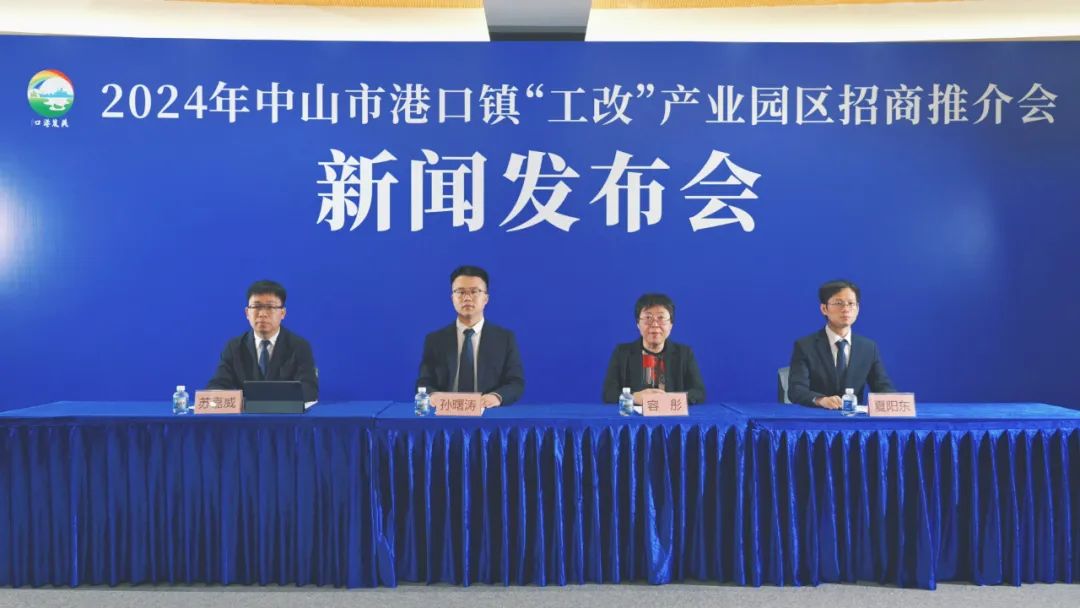 重磅預告！3月8日中山市港口鎮“工改”產業園區招商推介會約定你.jpeg