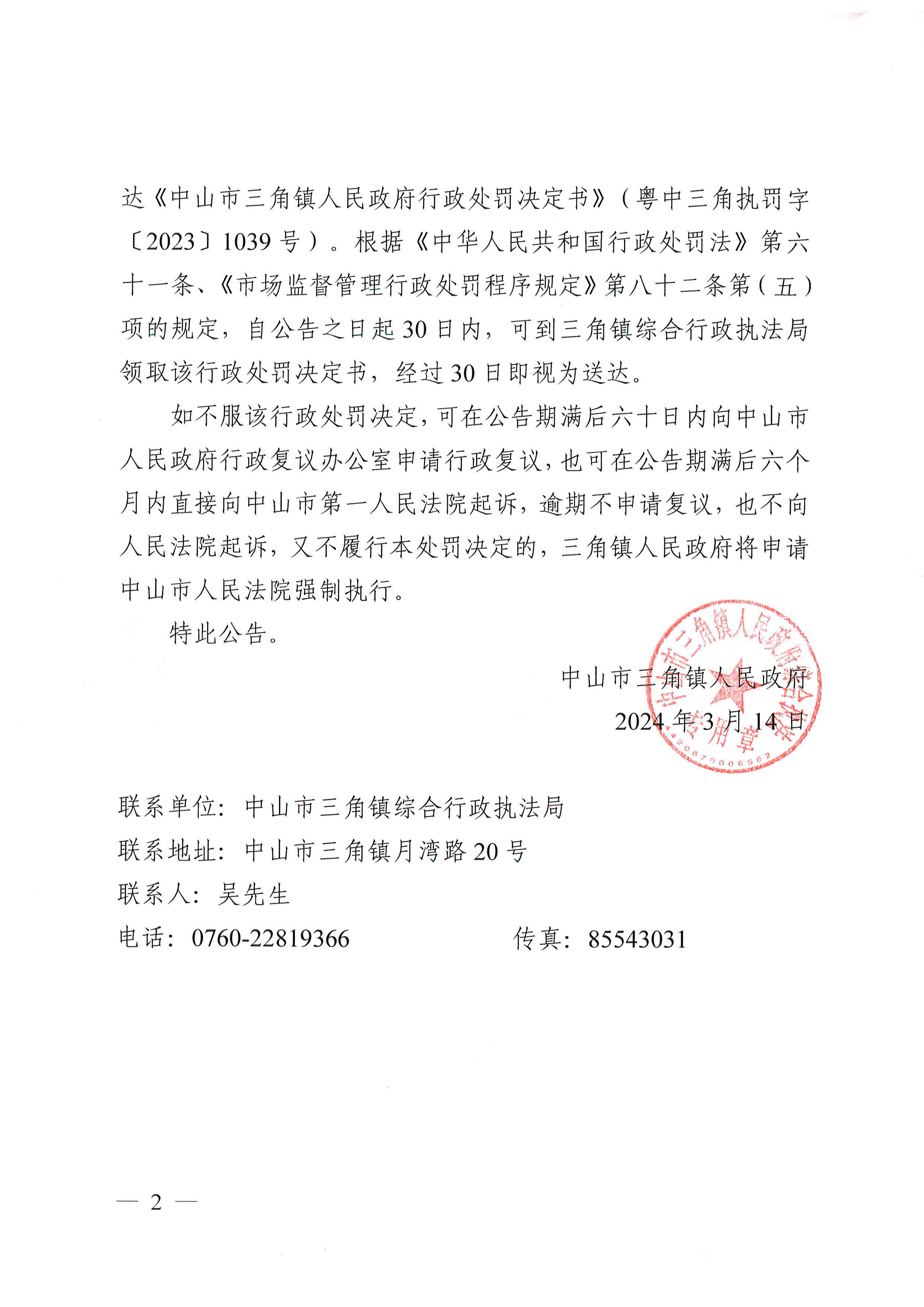 處罰決定書公告（胡萬仙）_頁面_2.jpg