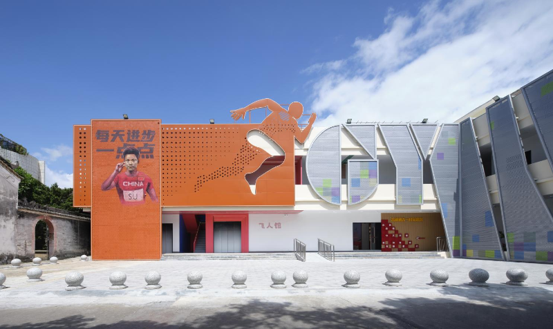 古一村黨建館、飛人館.png