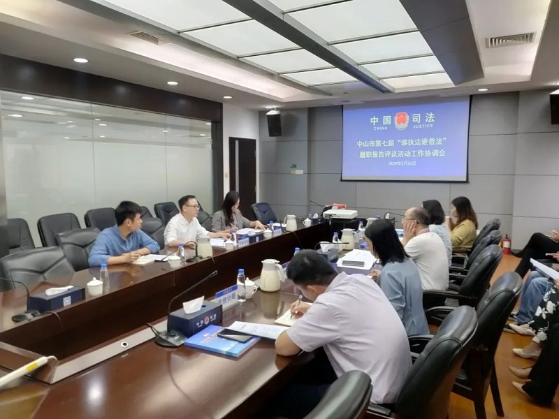 中山市第七屆國家機關“誰執(zhí)法誰普法”履職報告評議活動啟動1.jpg