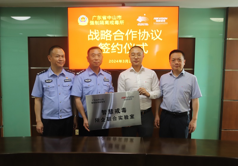 成立“智慧戒毒所企聯合實驗室”，中山推進“智慧戒毒”建設.jpg