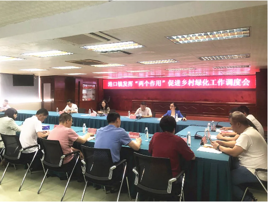 港口鎮召開發揮“兩個作用”促進鄉村綠化工作調度會.png