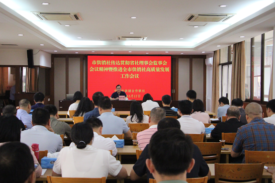 中山市供銷社對全市供銷社高質量發展工作再推進再部署