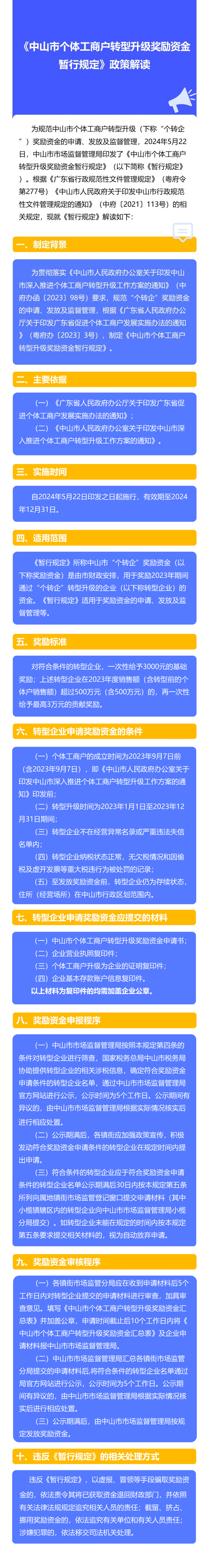 （圖文解讀）《中山市個體工商戶轉型升級獎勵資金暫行規定》政策解讀.png