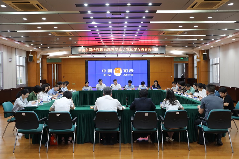 中山市司法局舉辦領導班子黨紀學習教育讀書班1.jpg