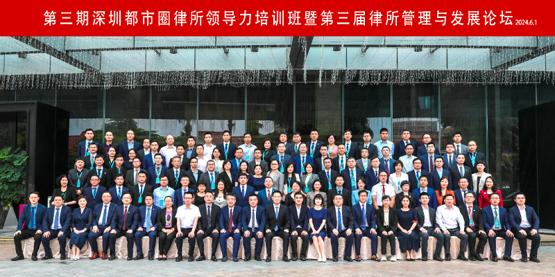賦能大灣區(qū)建設！深莞惠中四地律師協(xié)會云培訓共享平臺啟用01.png