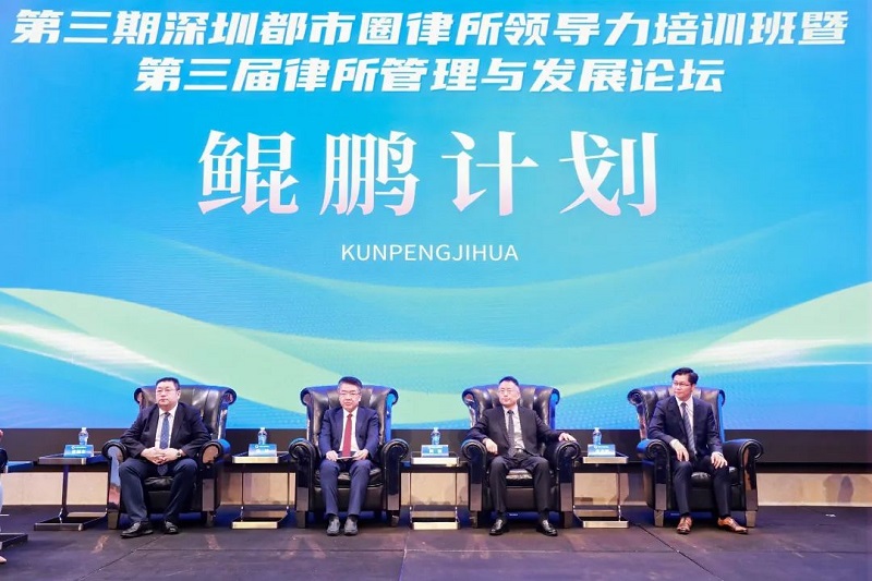 賦能大灣區(qū)建設！深莞惠中四地律師協(xié)會云培訓共享平臺啟用2.jpg