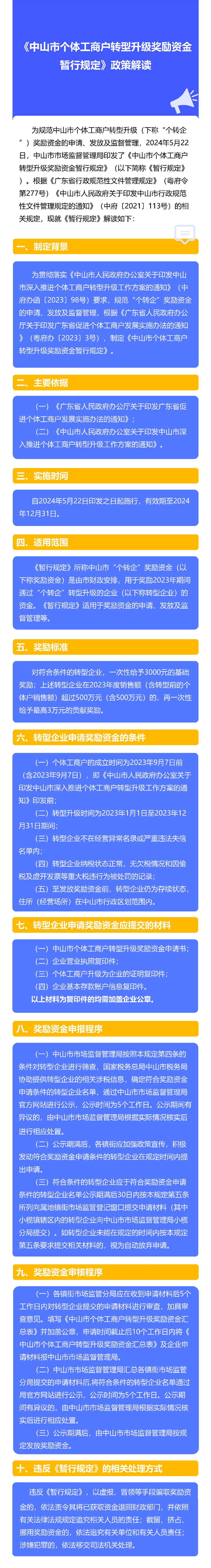 （圖文版）《中山市個體工商戶轉(zhuǎn)型升級獎勵資金暫行規(guī)定》政策解讀.png