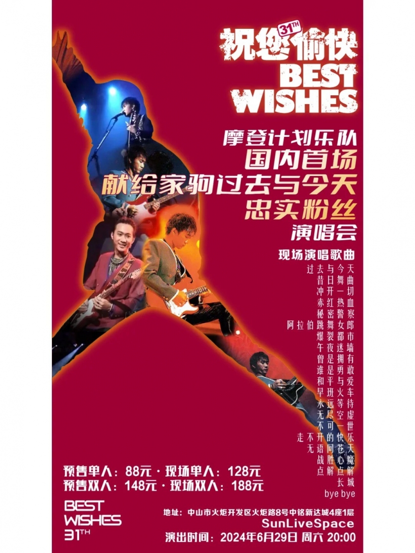 中山 _ Beyond迷在哪里！！永遠(yuǎn)熱淚盈眶！_1_中山SunLiveSpace_來(lái)自小紅書(shū)網(wǎng)頁(yè)版