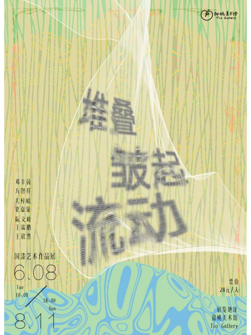 中山新展！堆疊 皺起 流動(dòng)：國(guó)漆藝術(shù)作品展_1_TIO GALLERY_來(lái)自小紅書(shū)網(wǎng)頁(yè)版.jpg